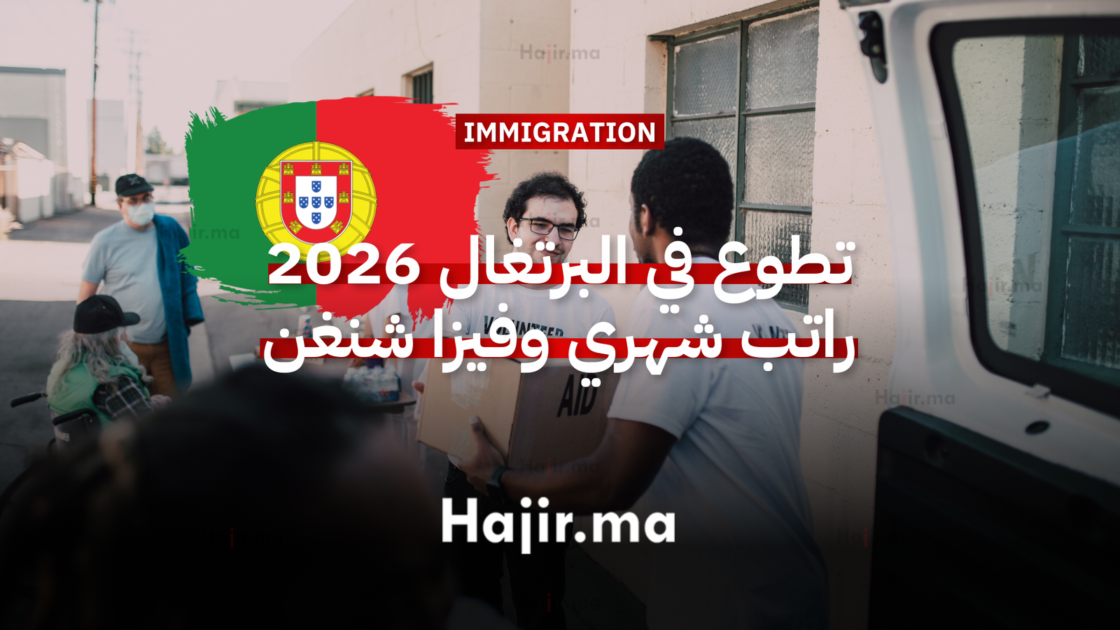 البرتغال تتيح السفر إليها للعمل التطوعي مع توفير راتب شهري وإقامة مجانية 2026