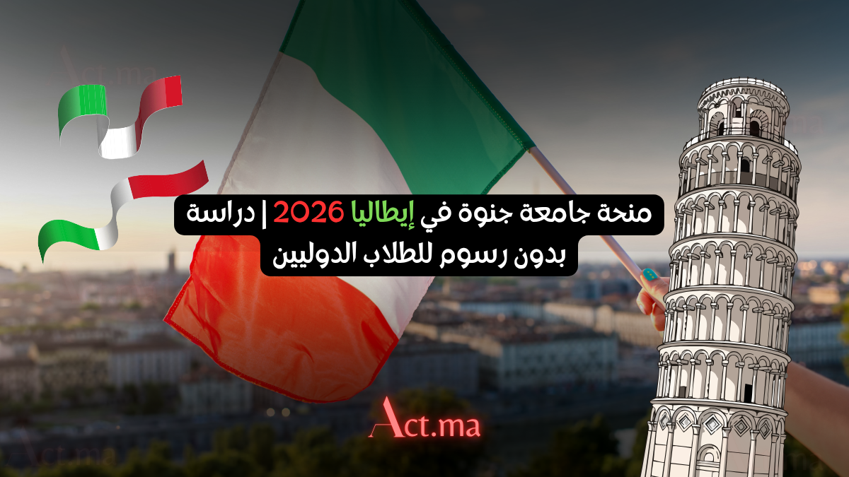 منحة جامعة جنوة في إيطاليا 2026 | دراسة بدون رسوم للطلاب الدوليين