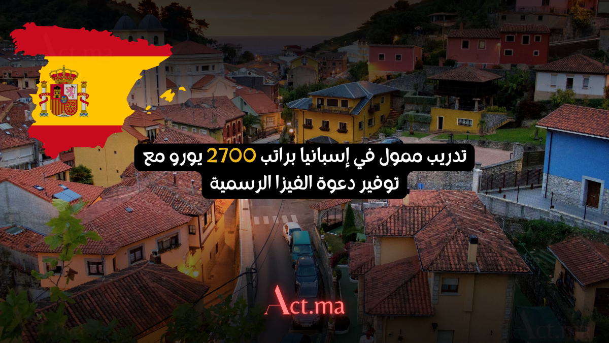 تدريب ممول في إسبانيا براتب 2700 يورو مع توفير دعوة الفيزا الرسمية